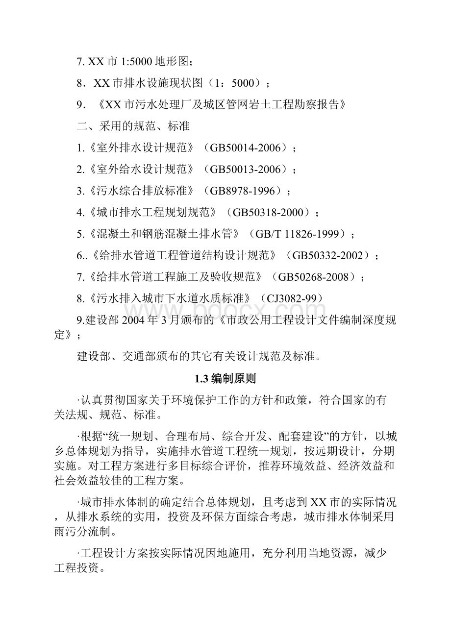 城镇污水管网新建改造工程可行性研究报告.docx_第3页