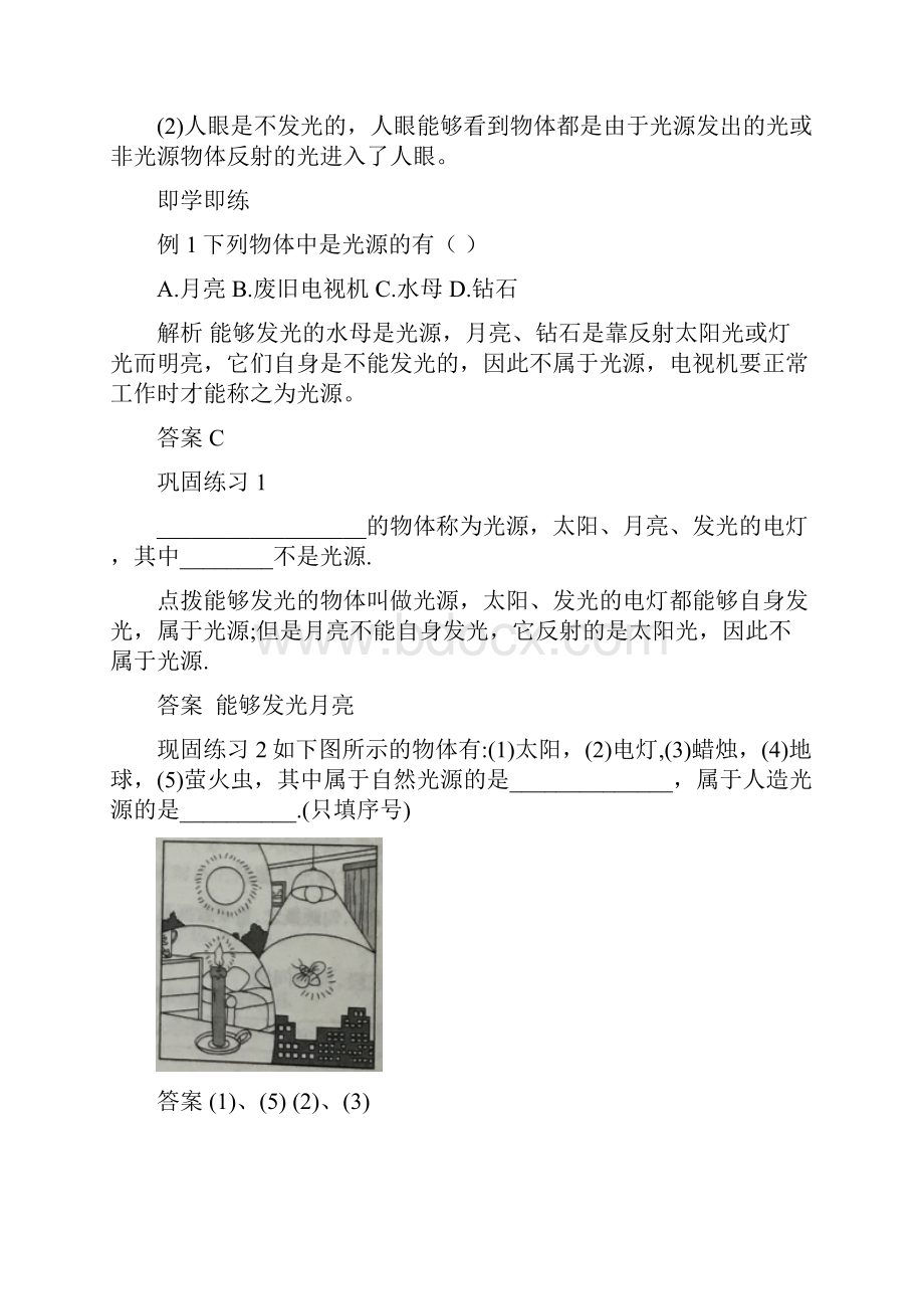 光现象知识点.docx_第2页