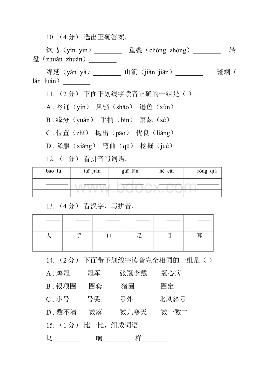 阿克苏地区六年级上学期语文期末复习一.docx_第3页