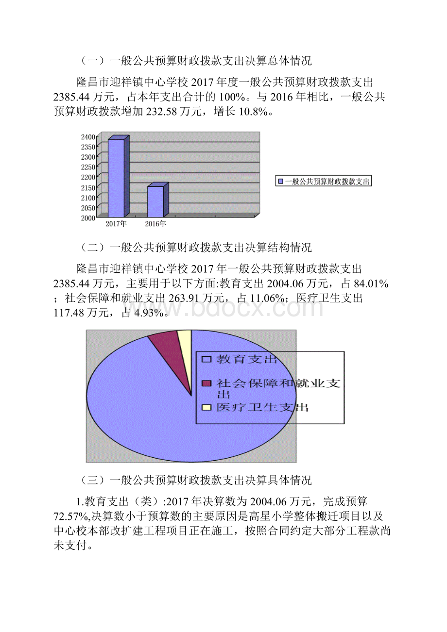 隆昌市迎祥镇中心学校.docx_第3页