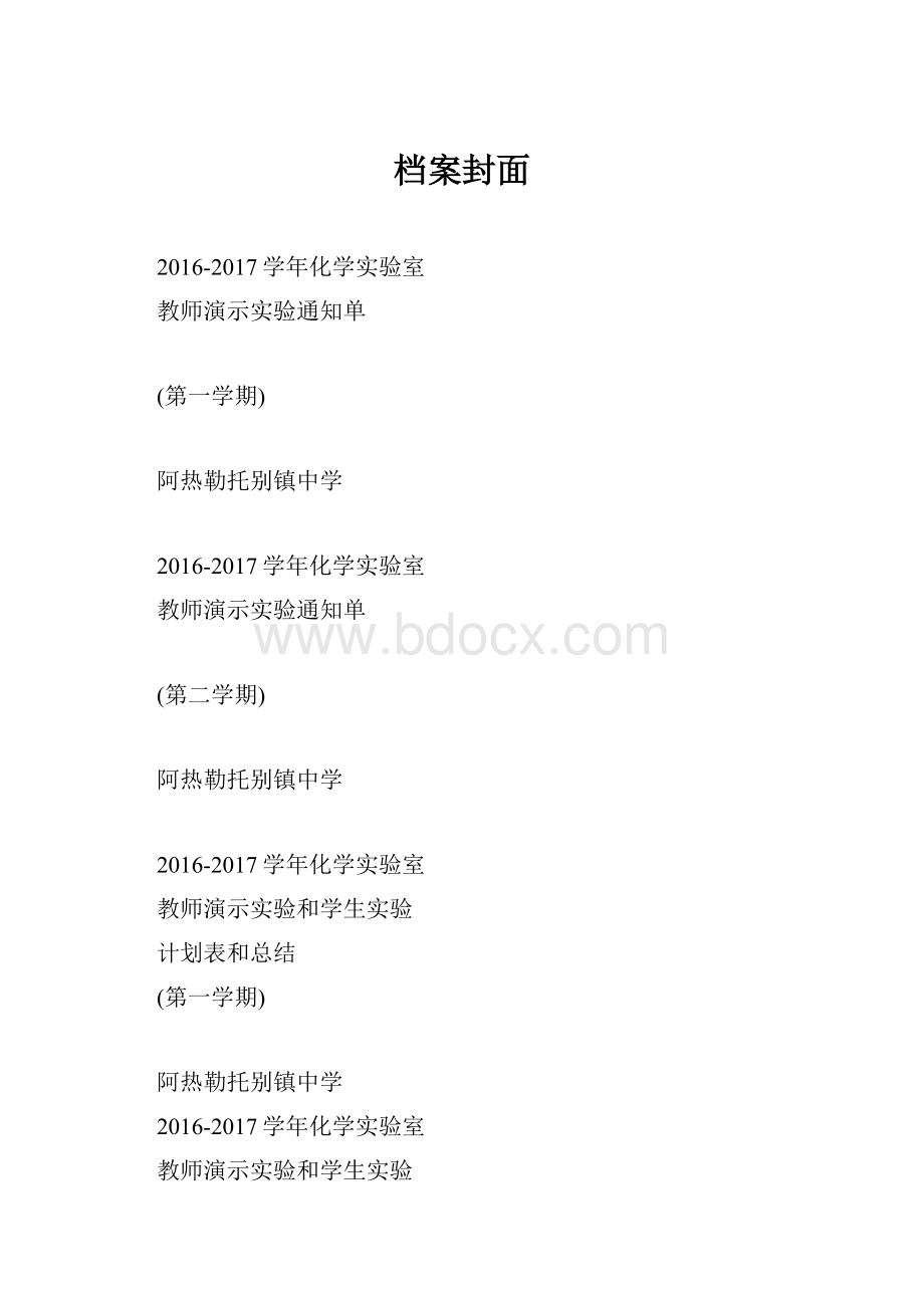 档案封面.docx_第1页