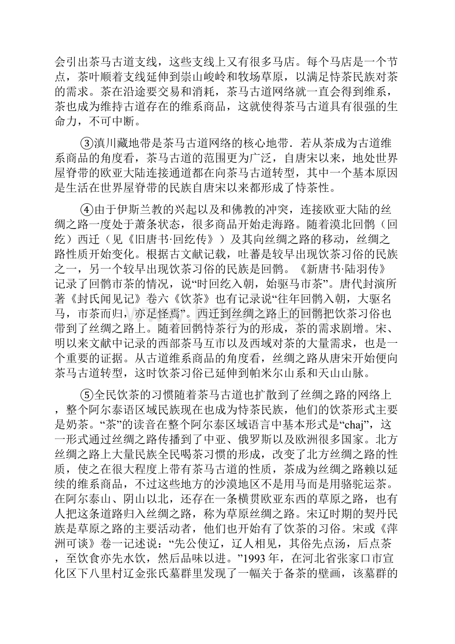 河南河北山西届高三高考考前质量监测二 语文试题及答案.docx_第2页