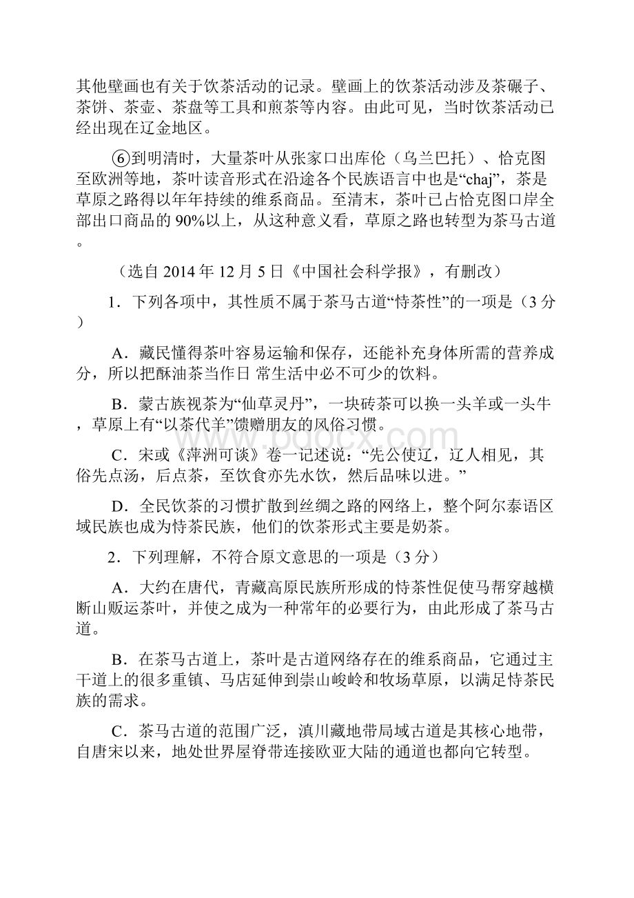 河南河北山西届高三高考考前质量监测二 语文试题及答案.docx_第3页