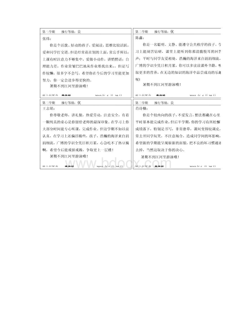 四年级下学生评语.docx_第2页