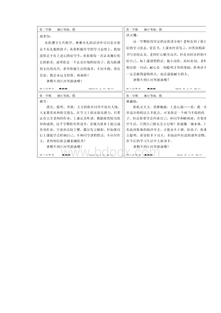 四年级下学生评语.docx_第3页