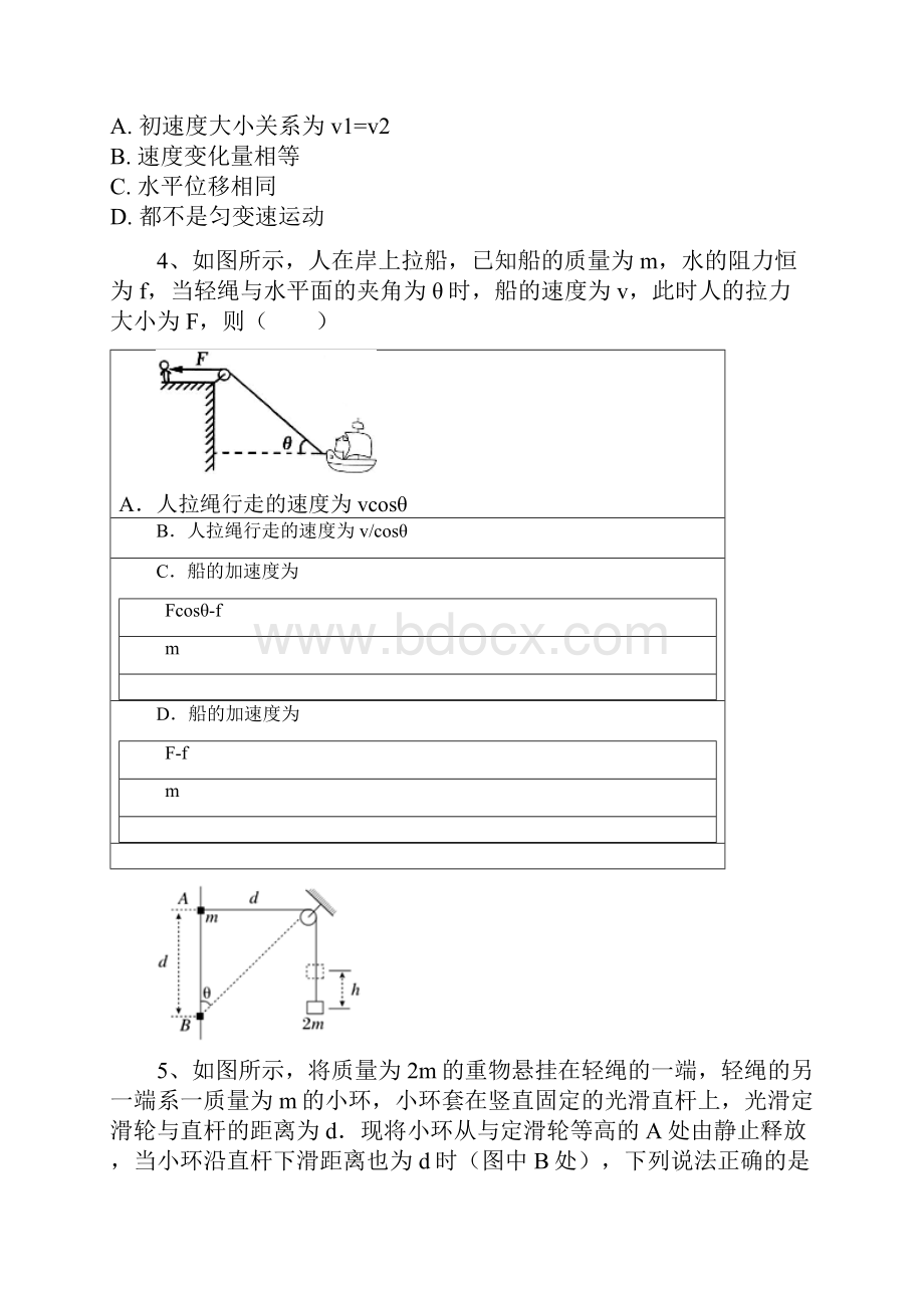 曲线与平抛测试题含答案.docx_第2页