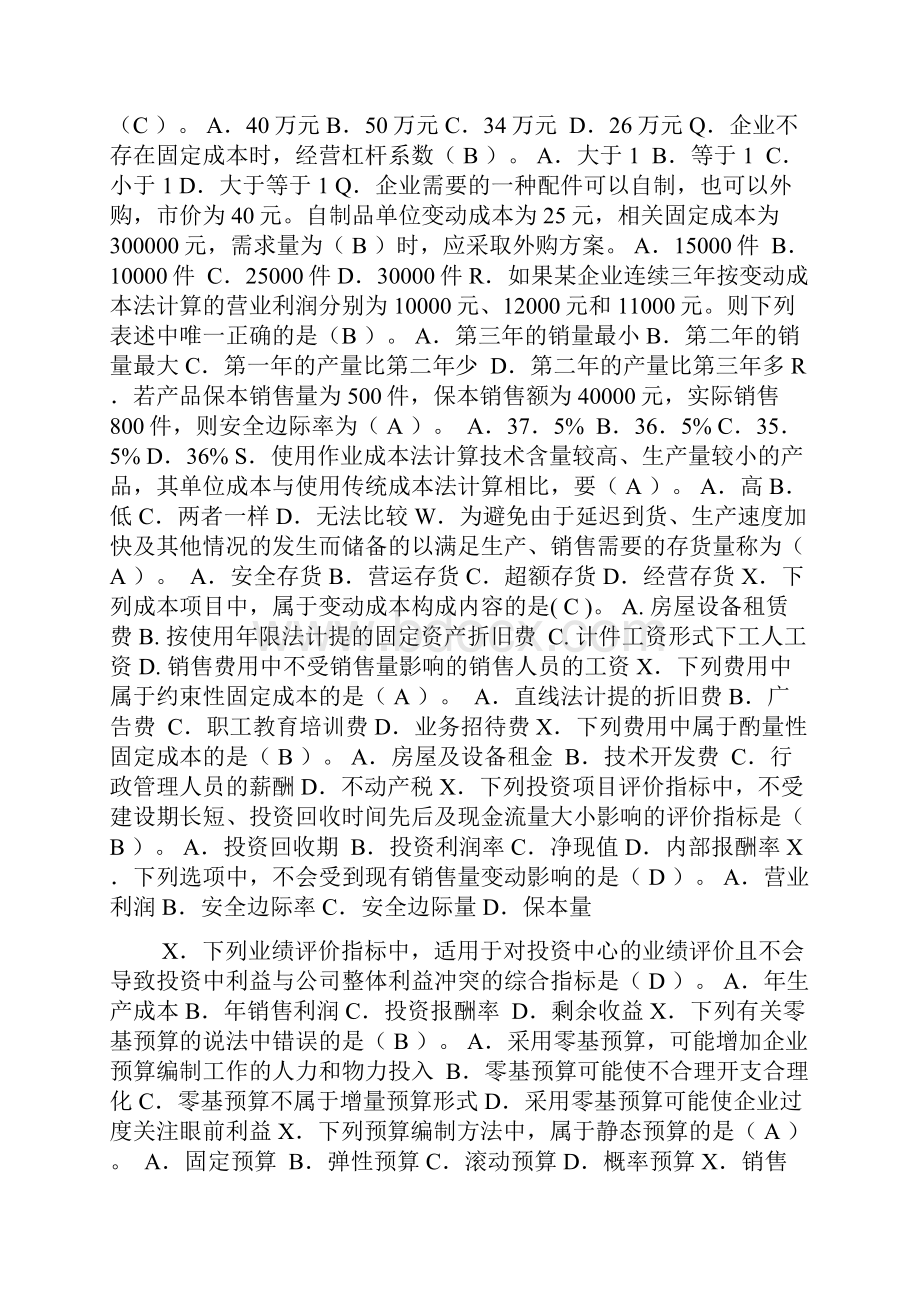 宁波市管理会计知识竞赛答案.docx_第3页