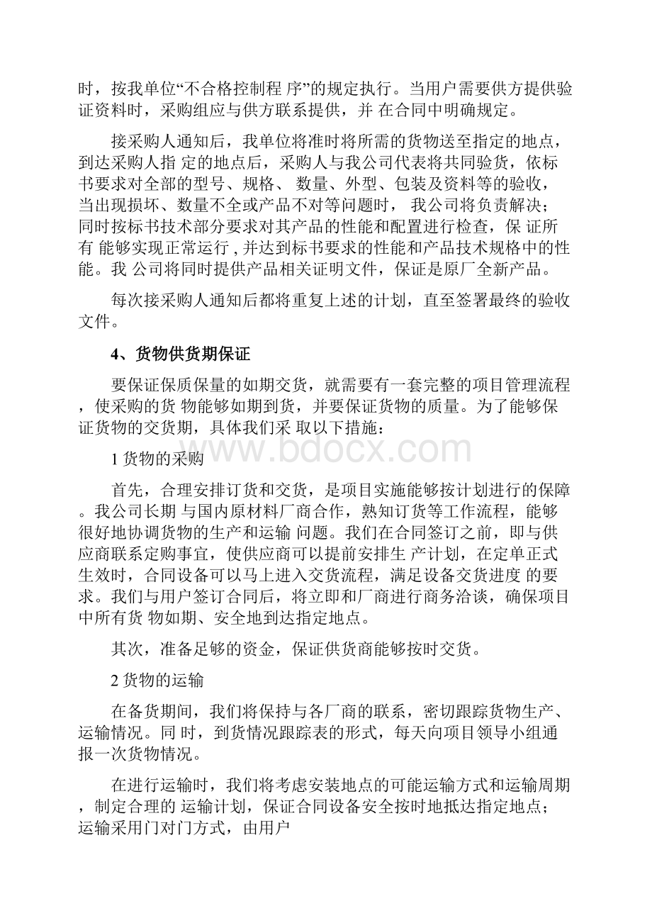 配电箱设备供货方案.docx_第2页