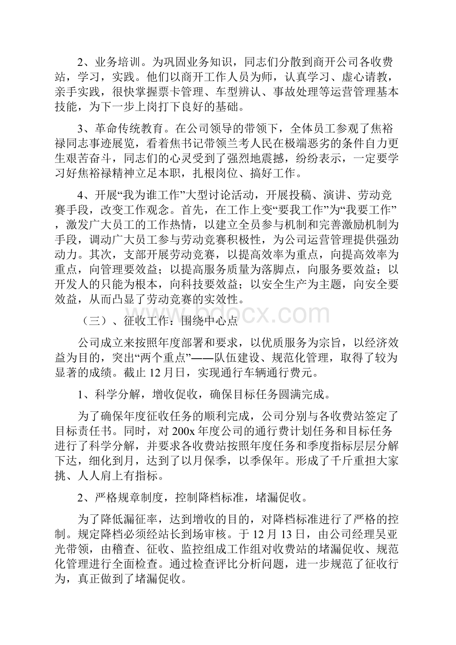 年度高速公路工作总结精.docx_第2页