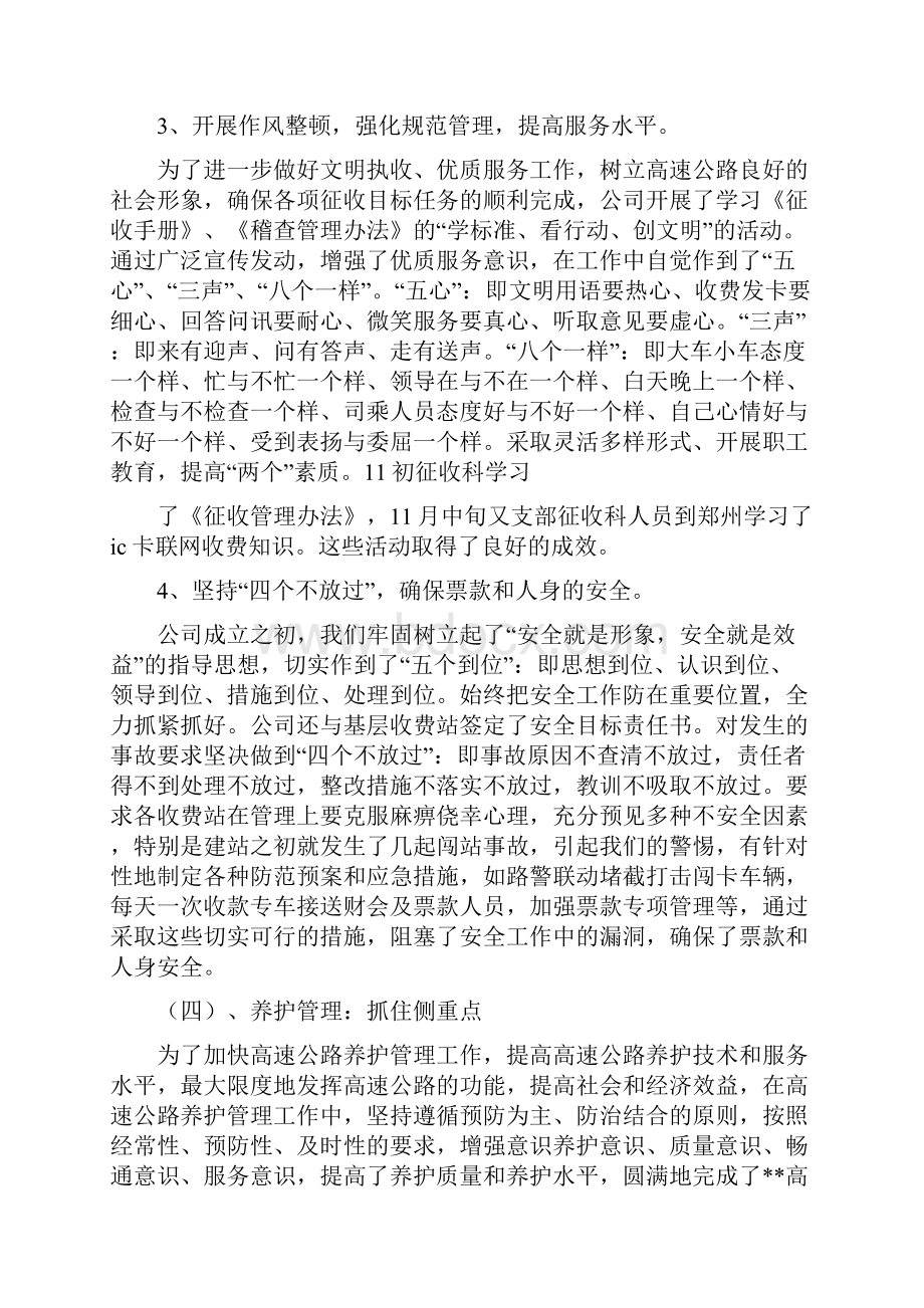 年度高速公路工作总结精.docx_第3页