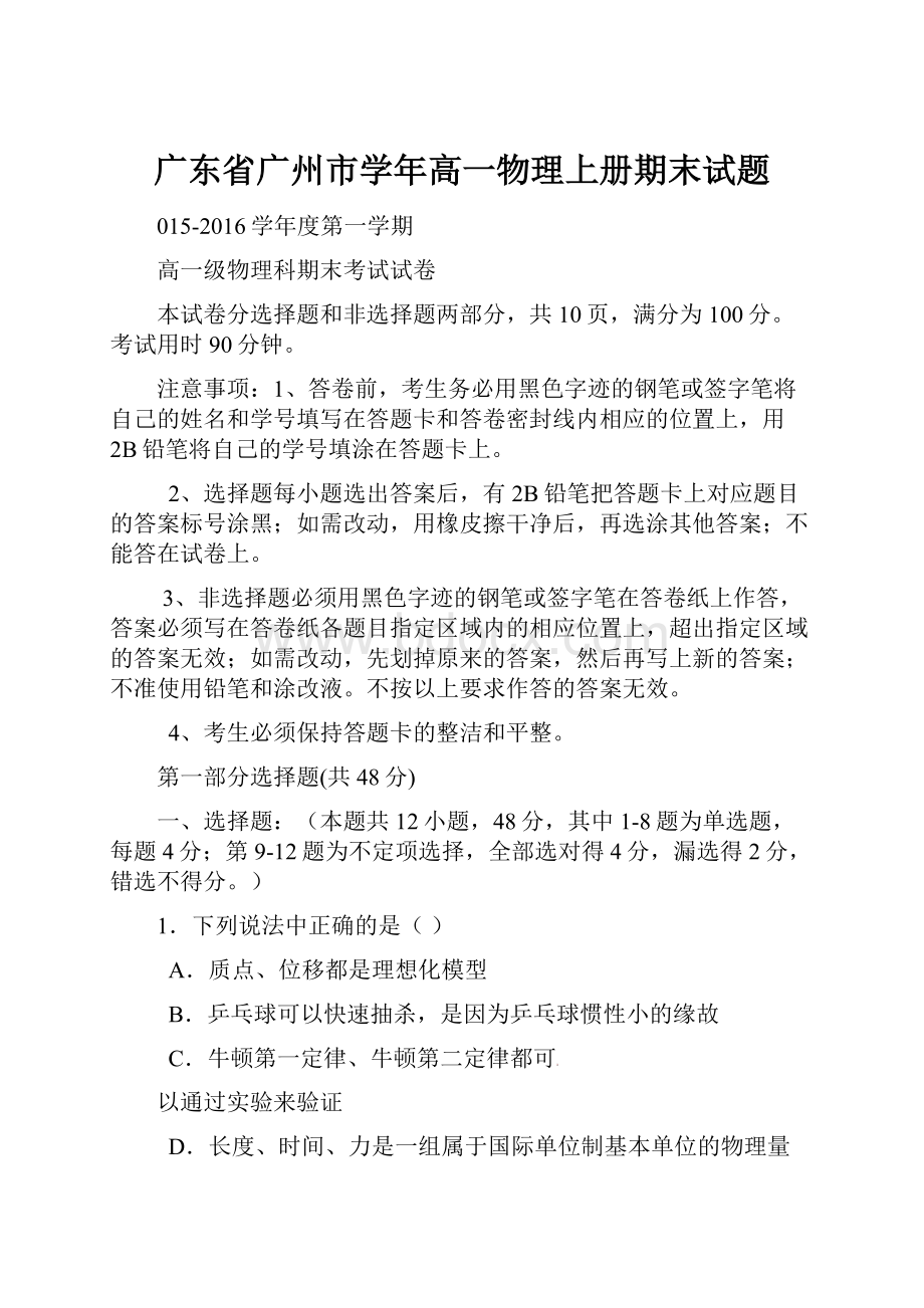 广东省广州市学年高一物理上册期末试题.docx