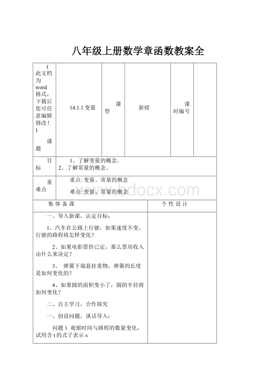 八年级上册数学章函数教案全.docx_第1页