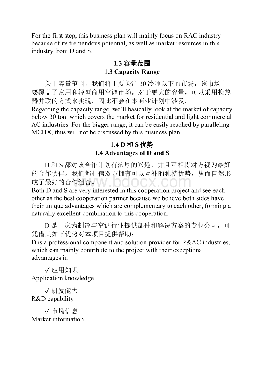 微通道换热器项目商业实施计划.docx_第3页