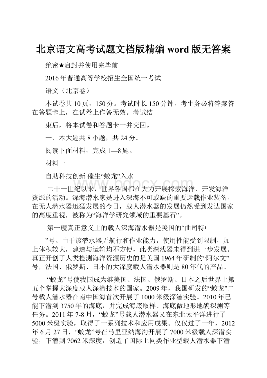 北京语文高考试题文档版精编word版无答案.docx