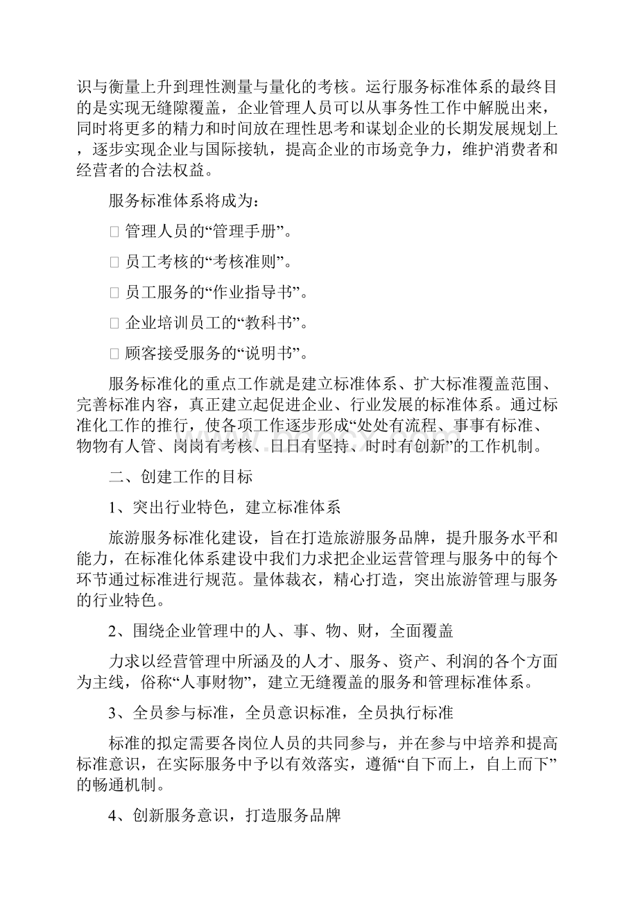 XX服务行业优质服务标准化创建项目可行性方案.docx_第2页