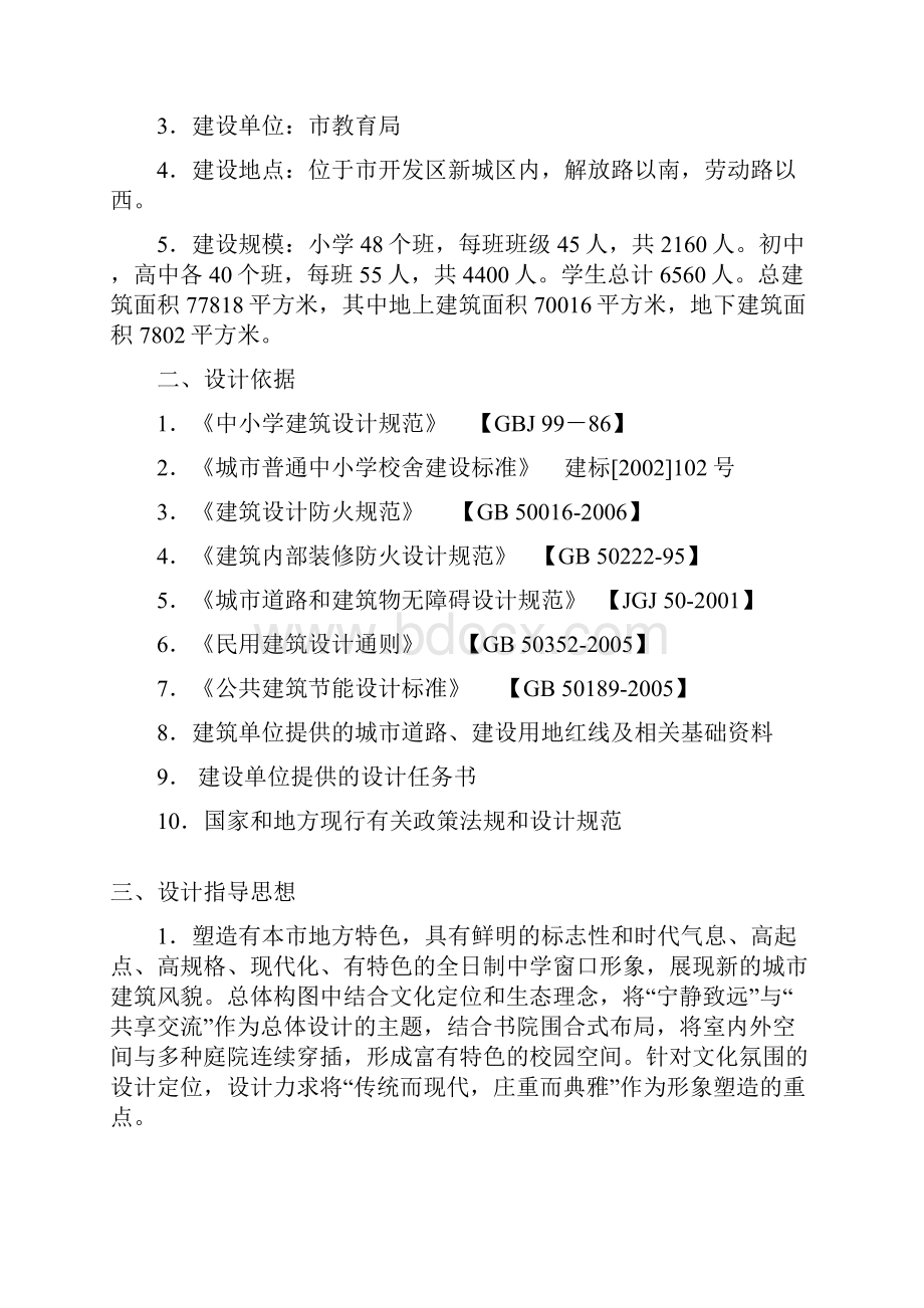 市第一中学新校区工程初步设计说明.docx_第2页