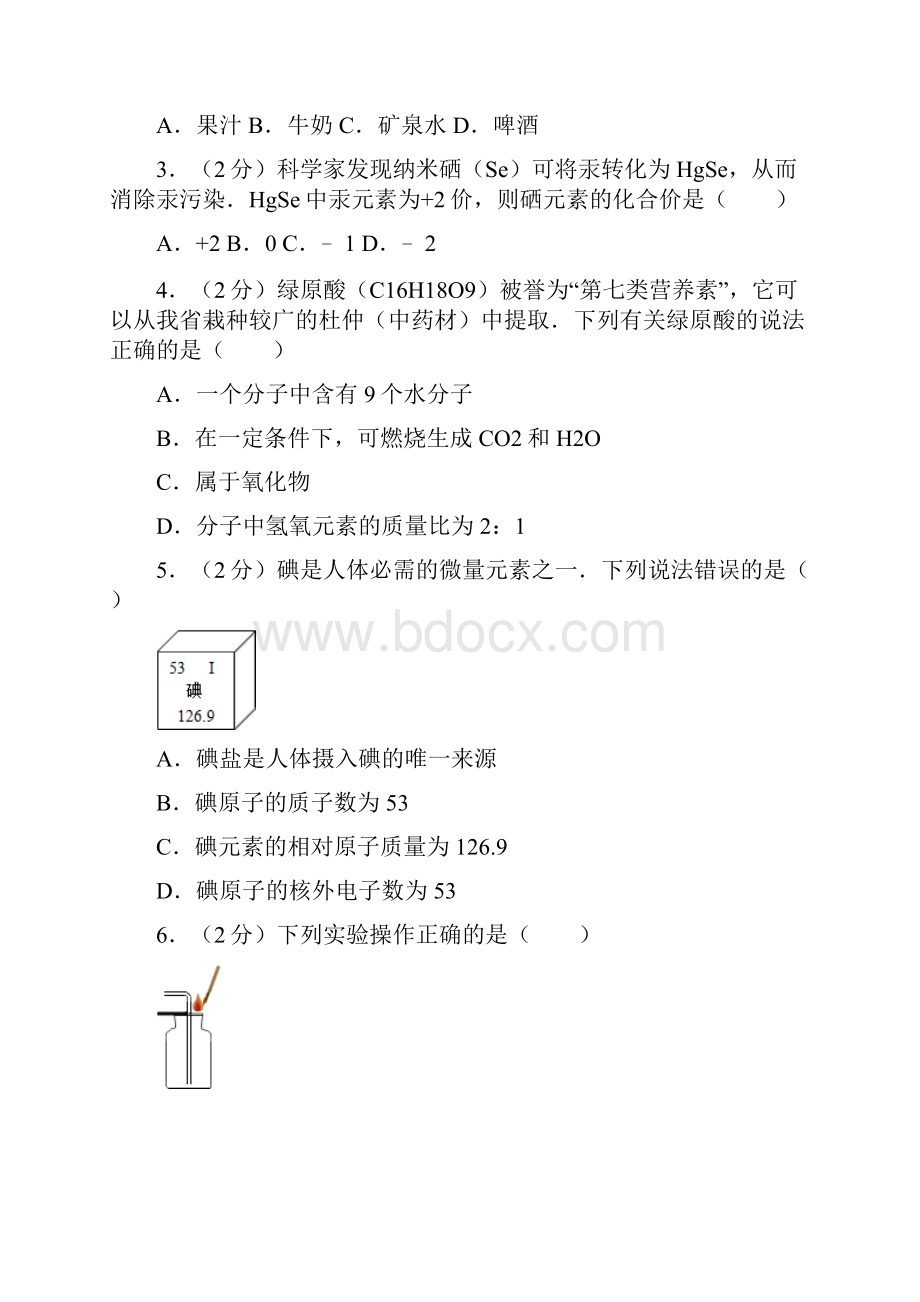 安徽省中考化学试题精品word版答案或解析精编.docx_第2页