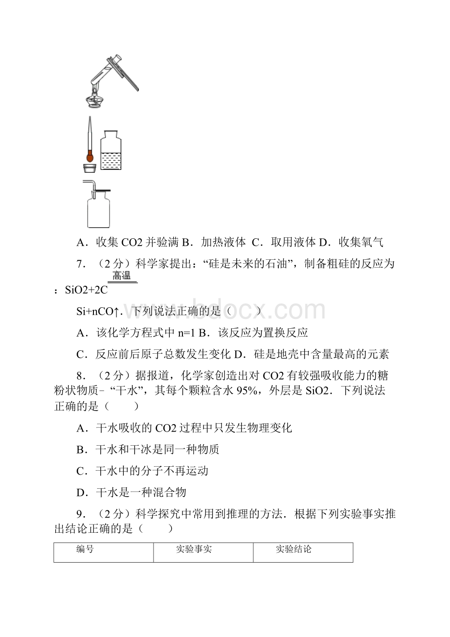 安徽省中考化学试题精品word版答案或解析精编.docx_第3页