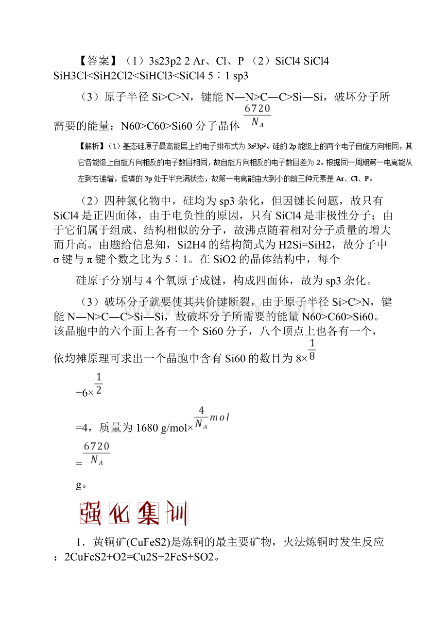 物质的结构与性质考前押题教师版.docx_第2页