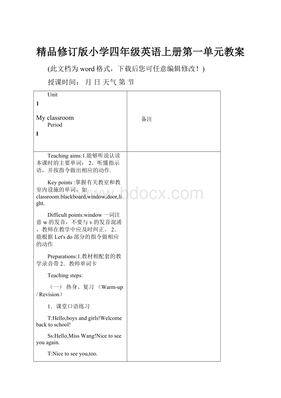 精品修订版小学四年级英语上册第一单元教案.docx