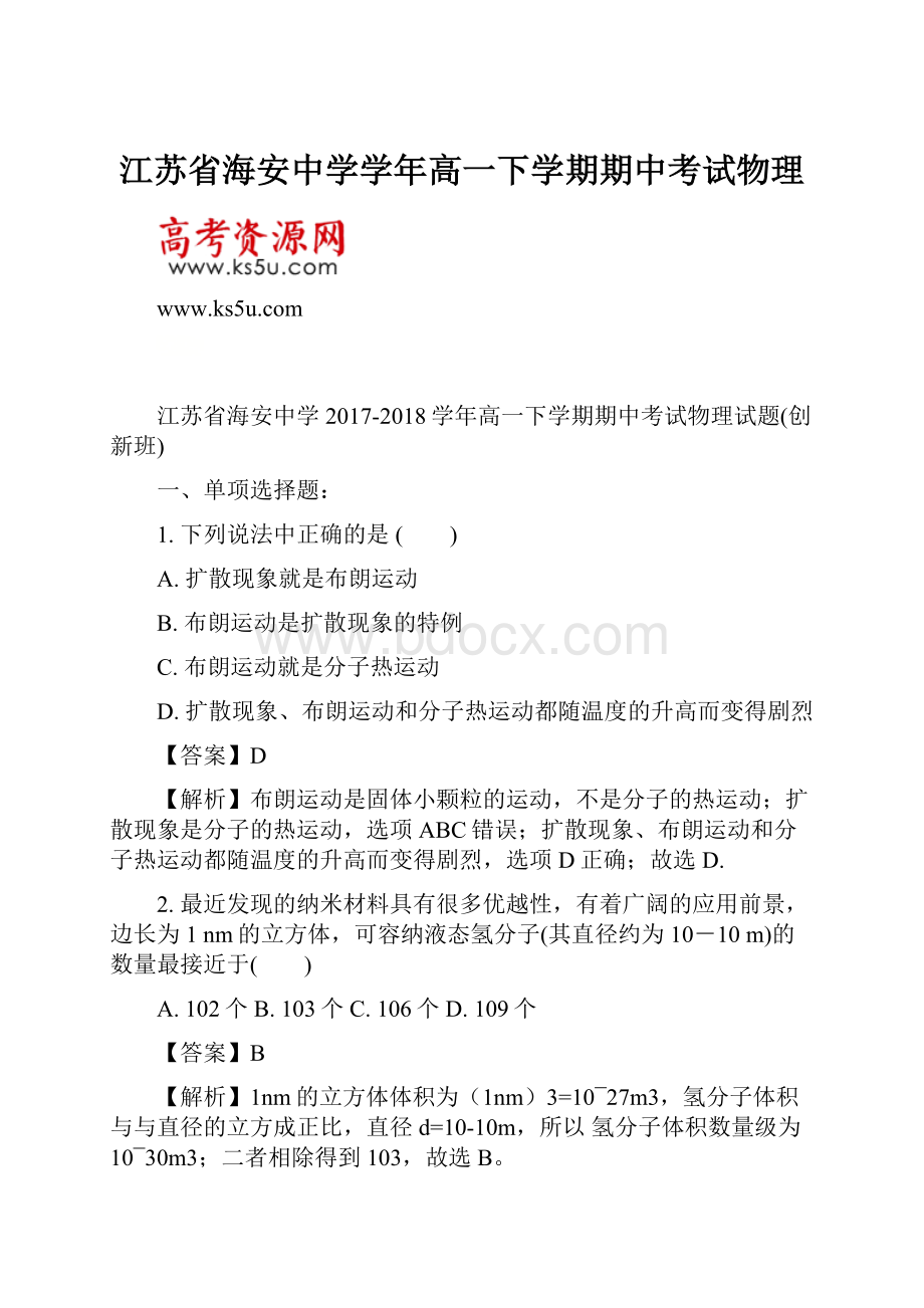 江苏省海安中学学年高一下学期期中考试物理.docx