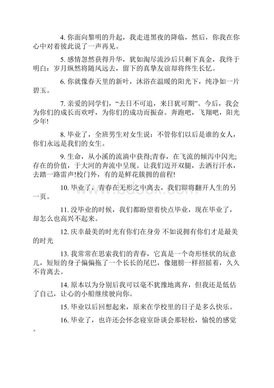 毕业留言给学弟学妹80句.docx_第3页