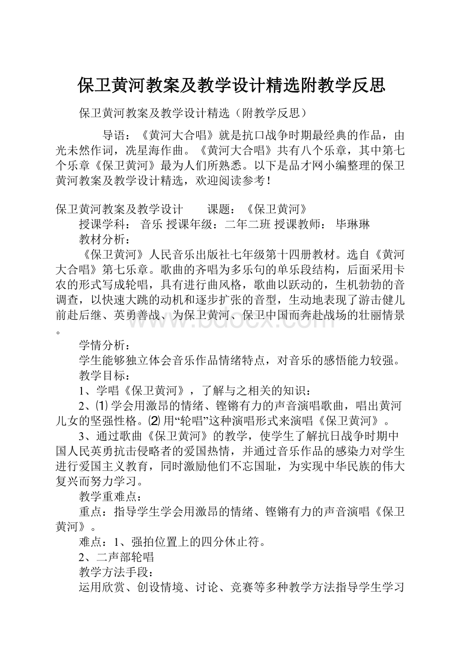 保卫黄河教案及教学设计精选附教学反思.docx