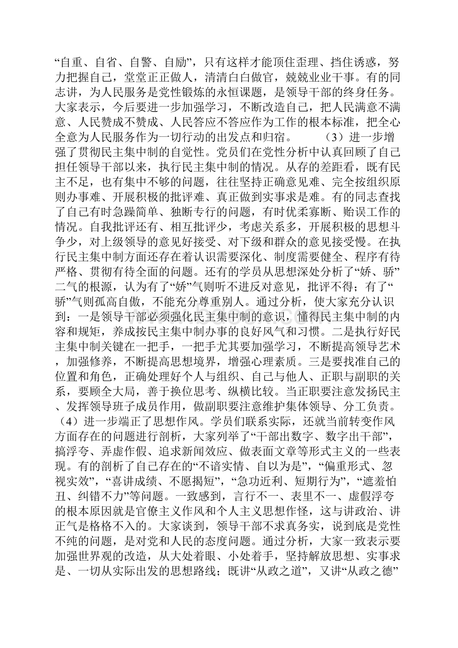 党校学习自我小结.docx_第3页