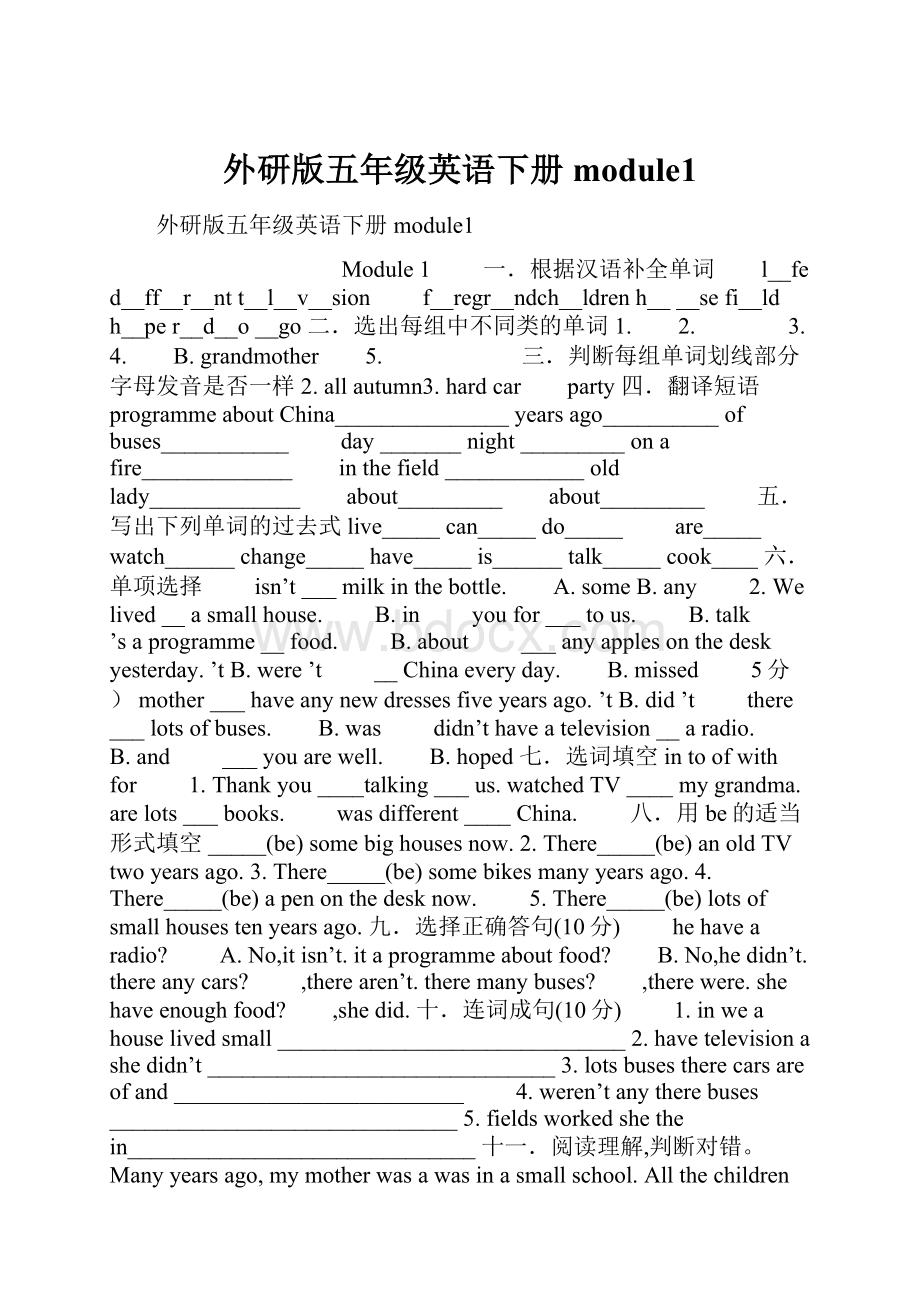 外研版五年级英语下册module1.docx