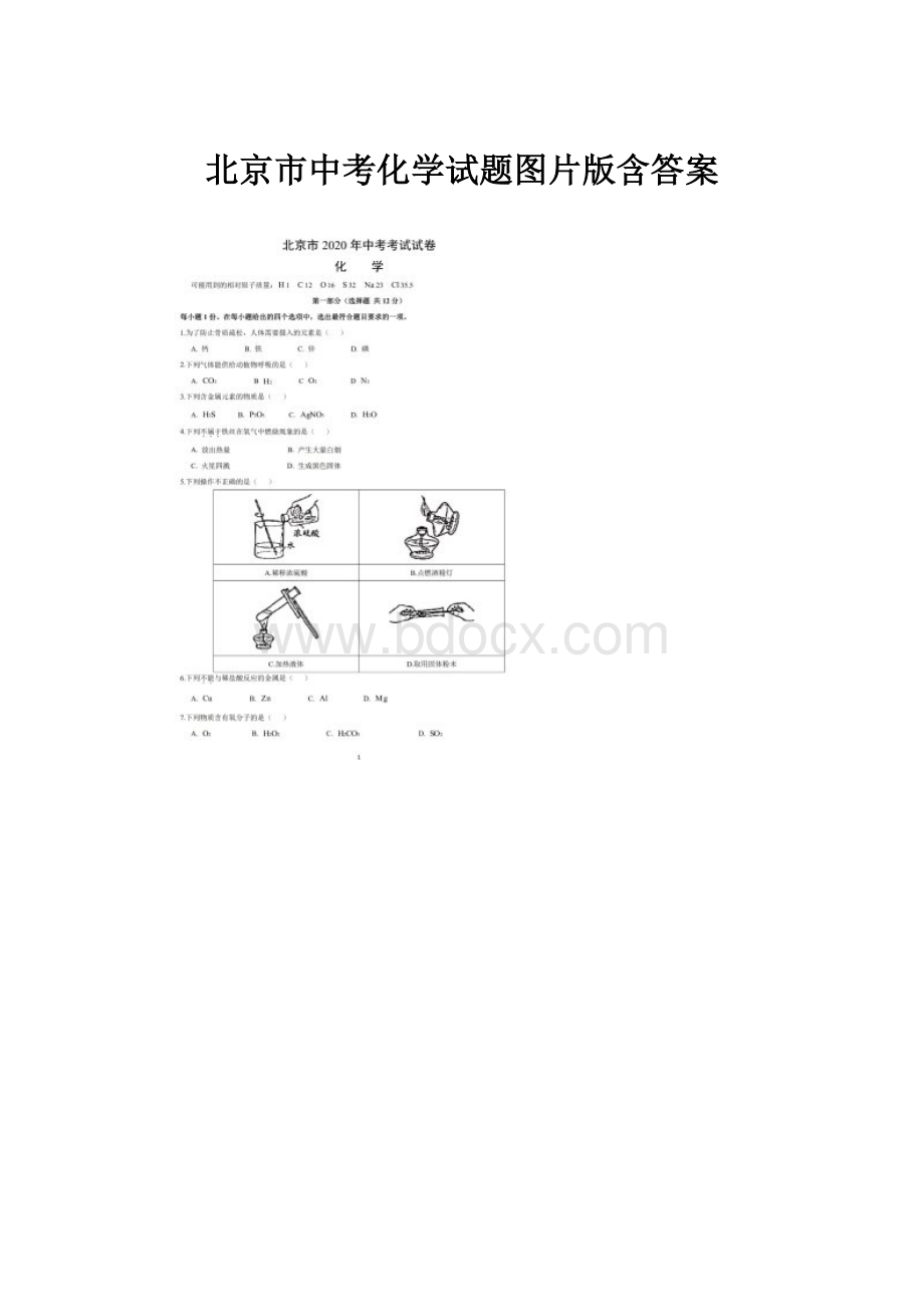 北京市中考化学试题图片版含答案.docx