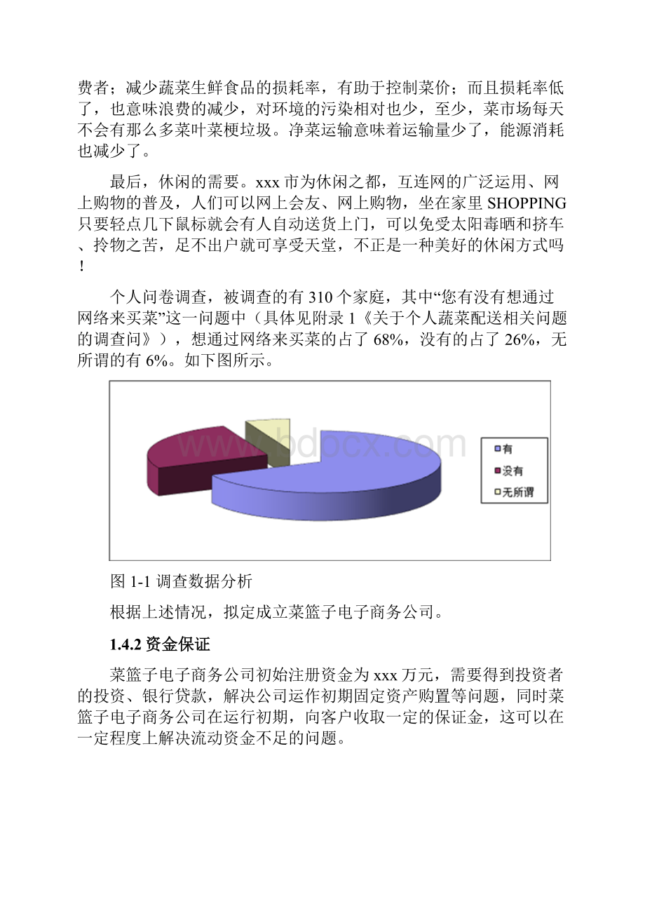 互联网+菜篮子整体解决方案.docx_第3页