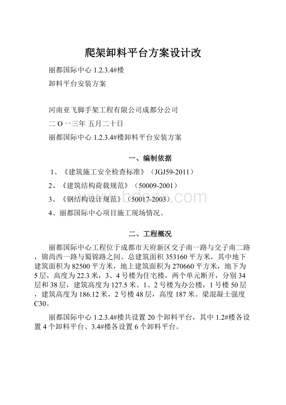 爬架卸料平台方案设计改.docx