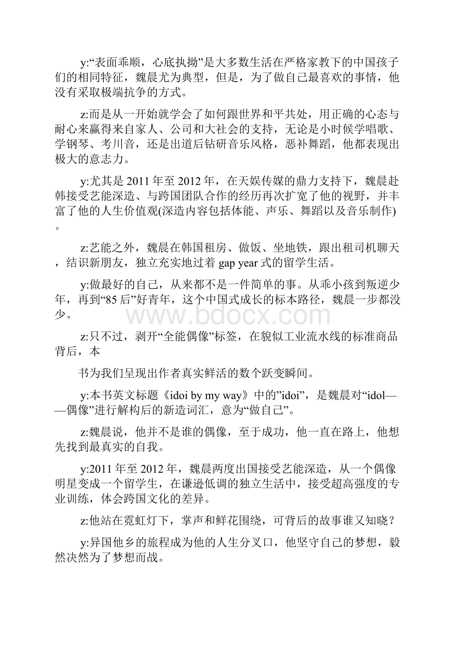 书作文之大学生好书推荐广播稿.docx_第2页