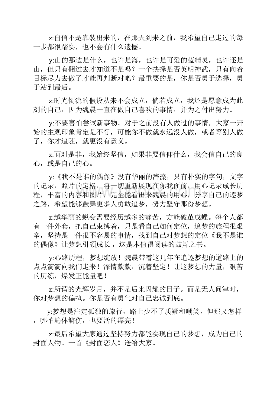 书作文之大学生好书推荐广播稿.docx_第3页