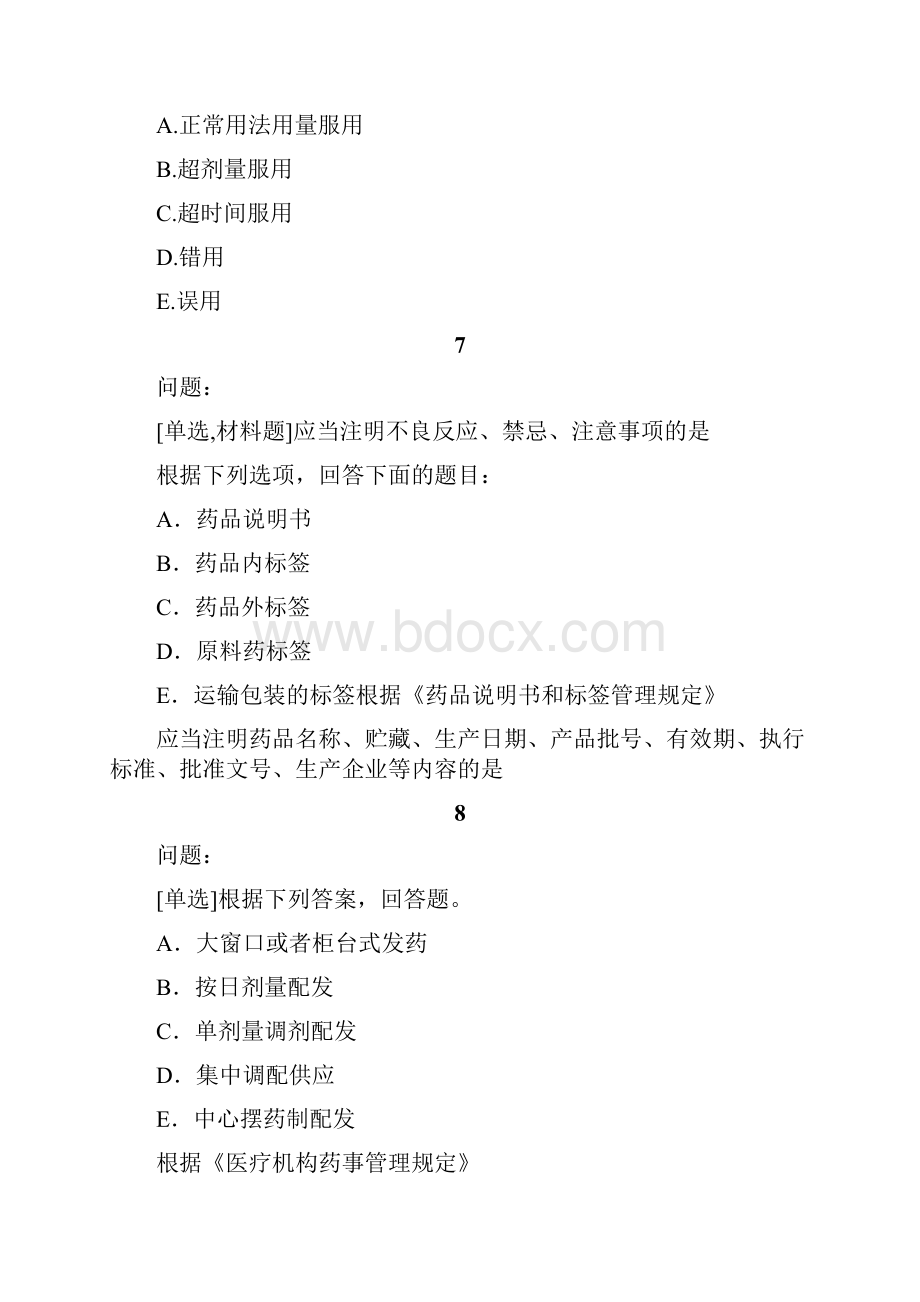 精品执业药师考试试题题库134.docx_第3页