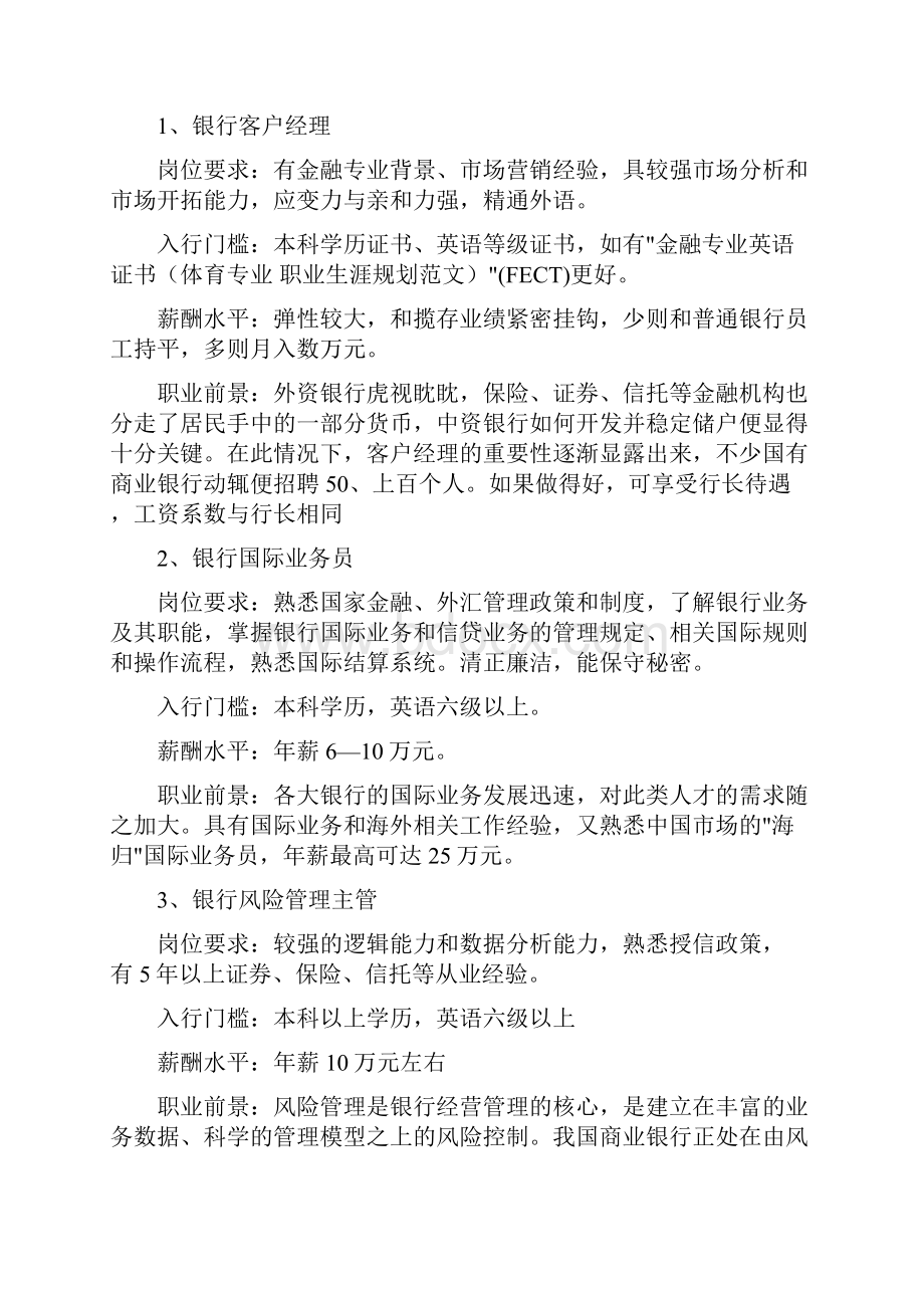 银行员工职业生涯规划.docx_第2页