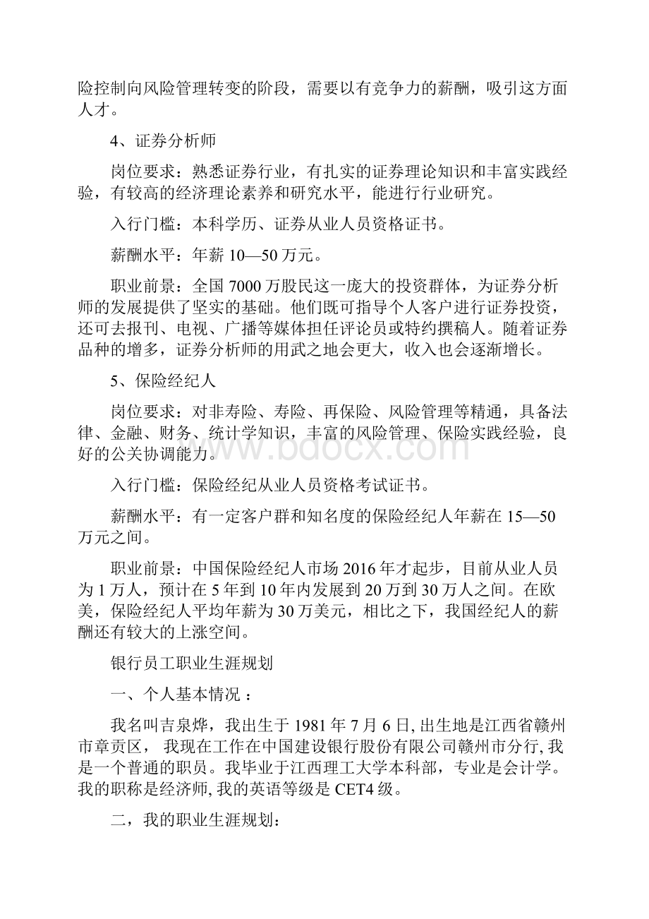 银行员工职业生涯规划.docx_第3页