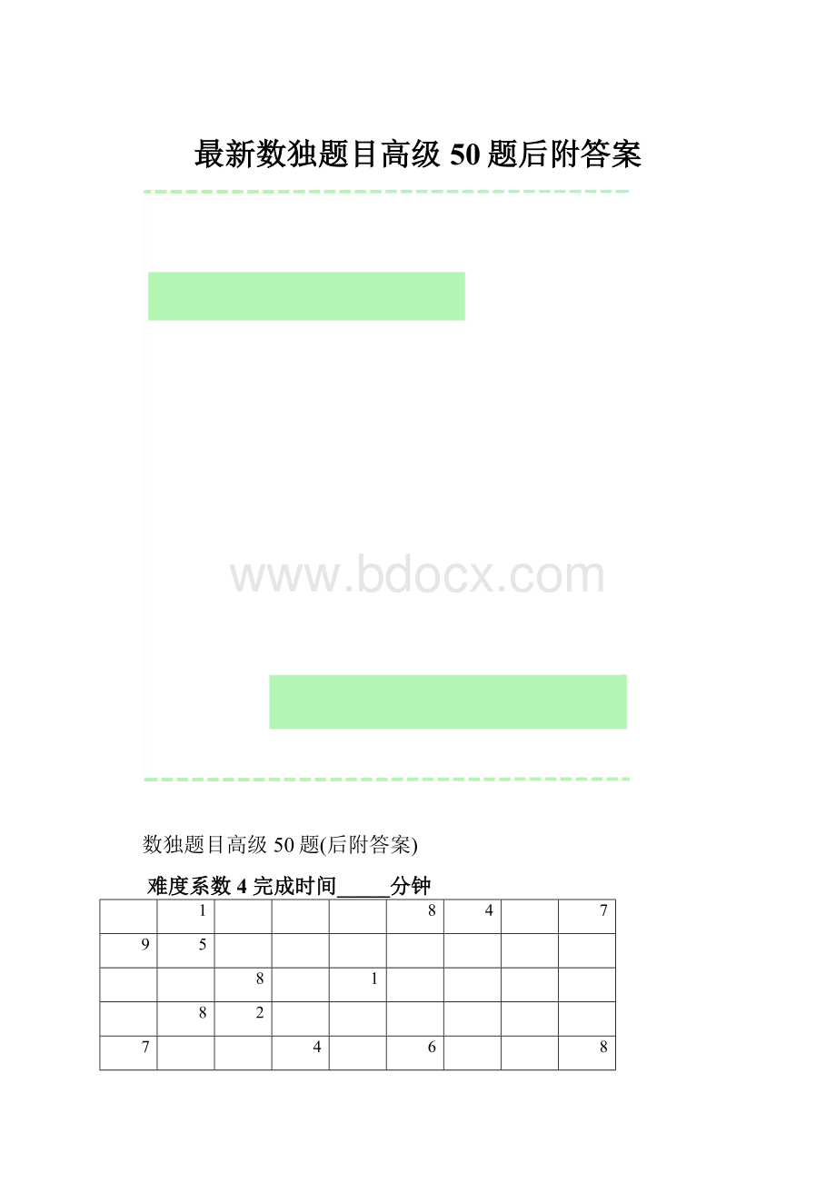 最新数独题目高级50题后附答案.docx