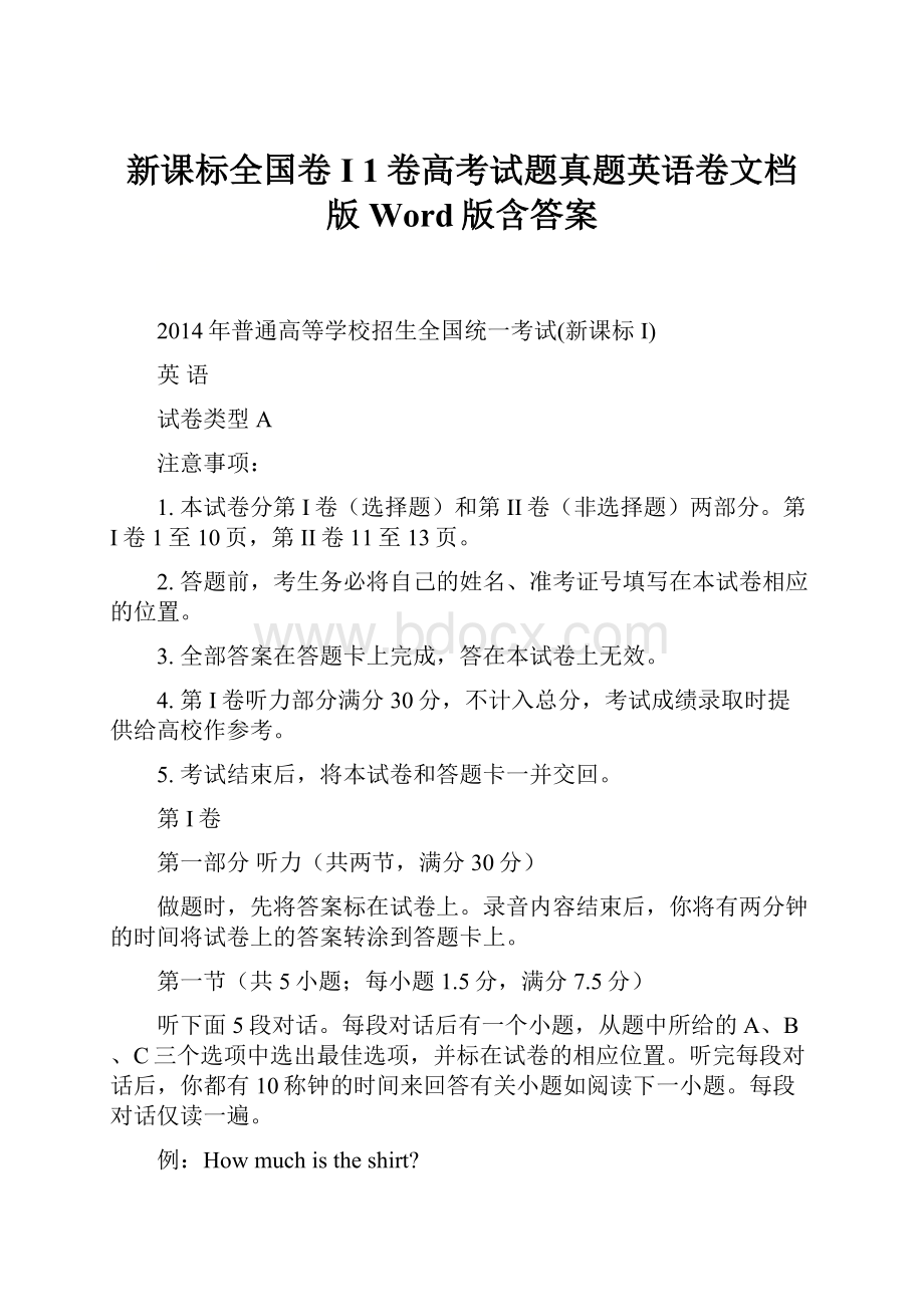 新课标全国卷 I 1卷高考试题真题英语卷文档版Word版含答案.docx