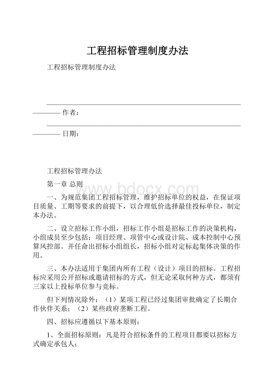 工程招标管理制度办法.docx