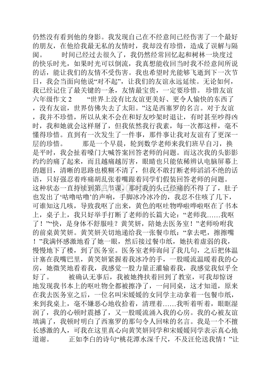 珍惜友谊六年级作文.docx_第2页