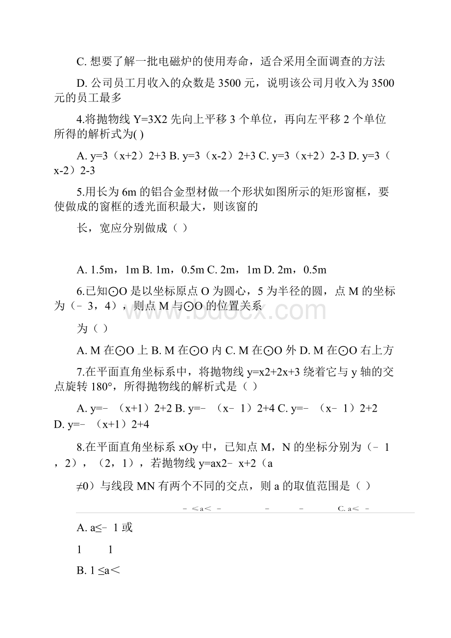 华东师大版九年级数学下册期末综合检测试题.docx_第2页