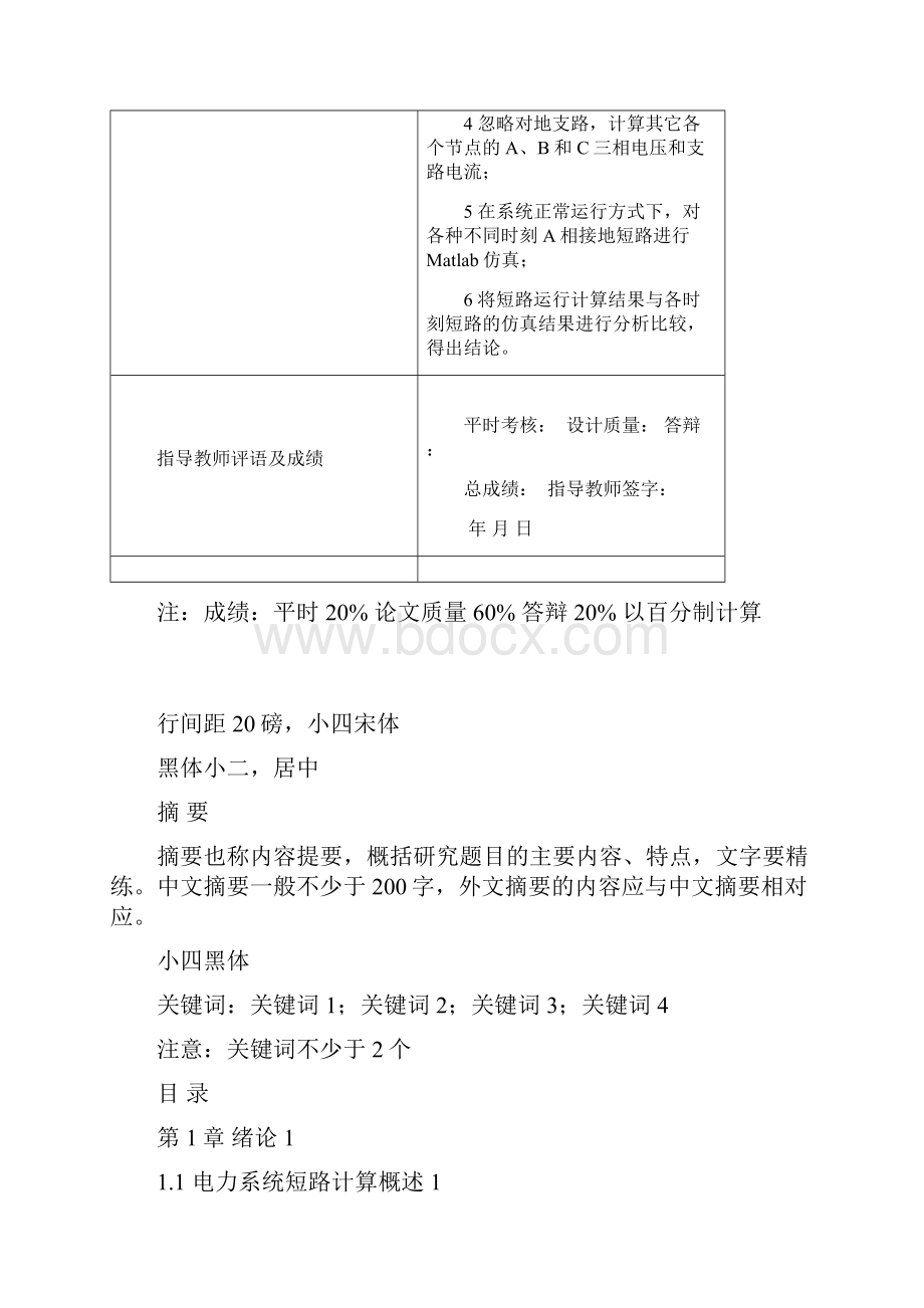 06电力系统单相短路计算与仿真3.docx_第3页