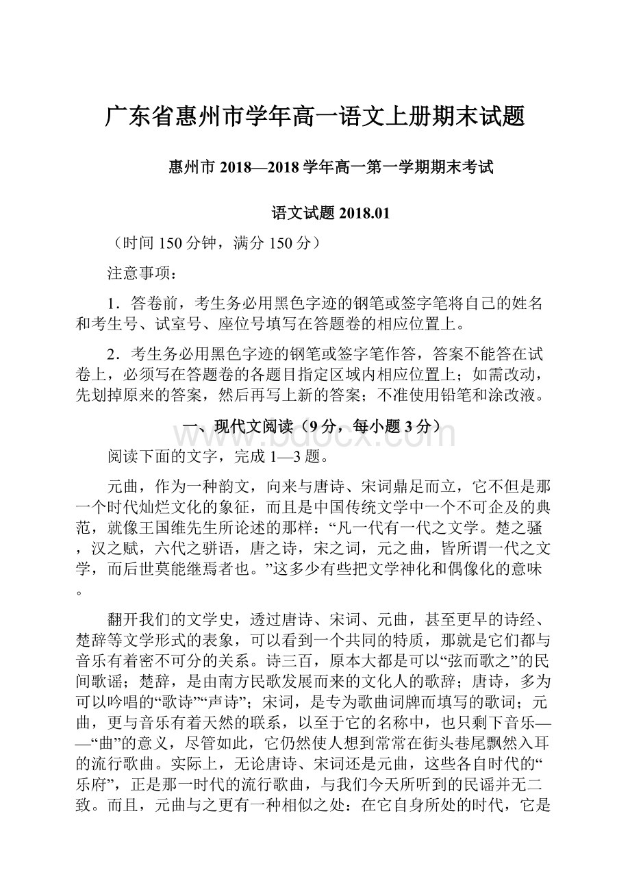 广东省惠州市学年高一语文上册期末试题.docx_第1页