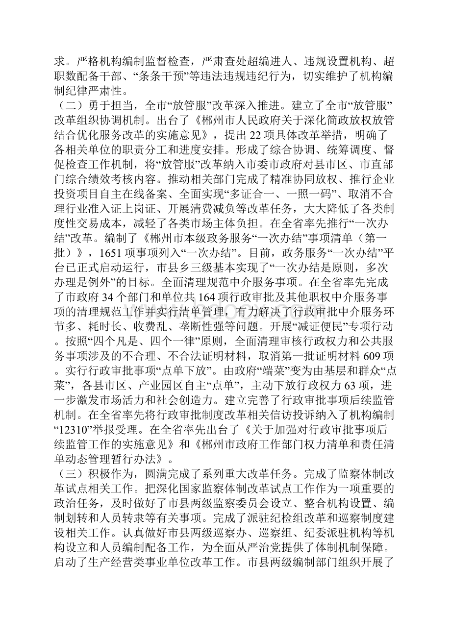 在20xx年全市编办主任会议上的讲话.docx_第2页