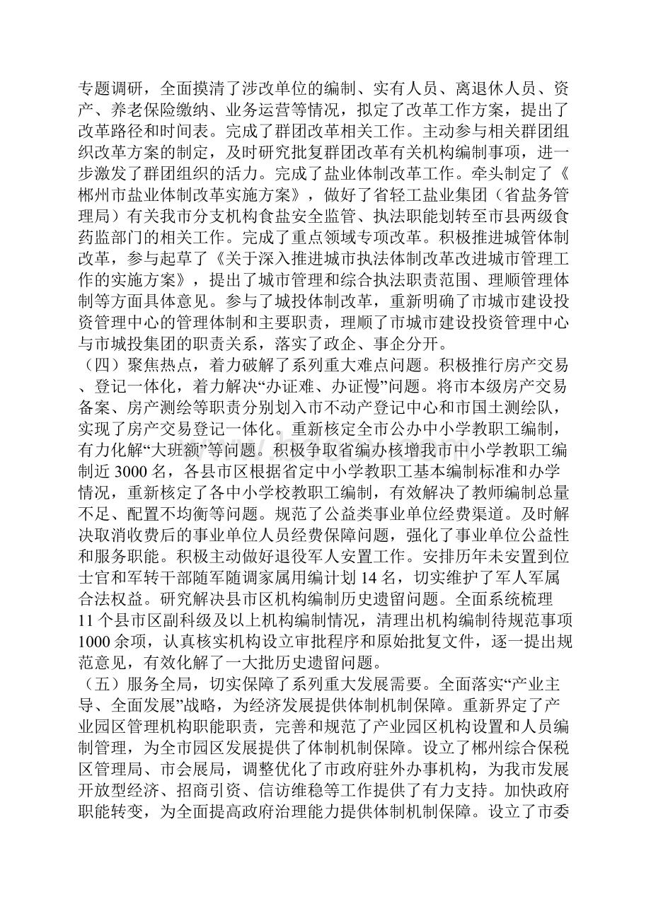 在20xx年全市编办主任会议上的讲话.docx_第3页