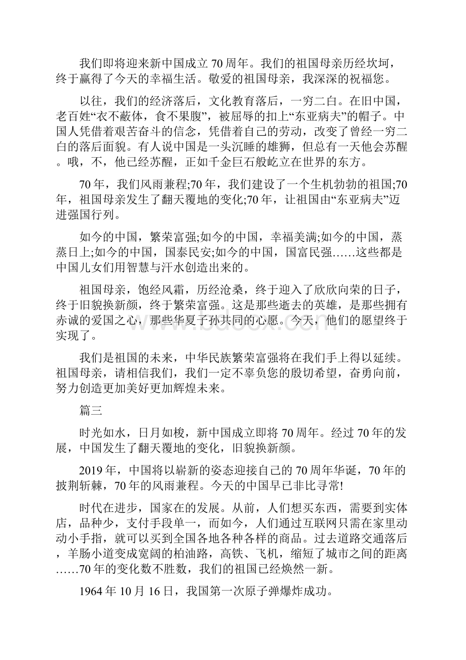 新中国成立七十周年作文例文6篇.docx_第2页