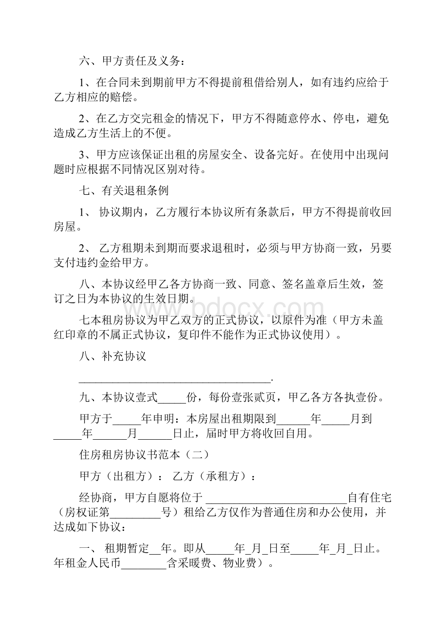 住房租房协议书范本.docx_第2页