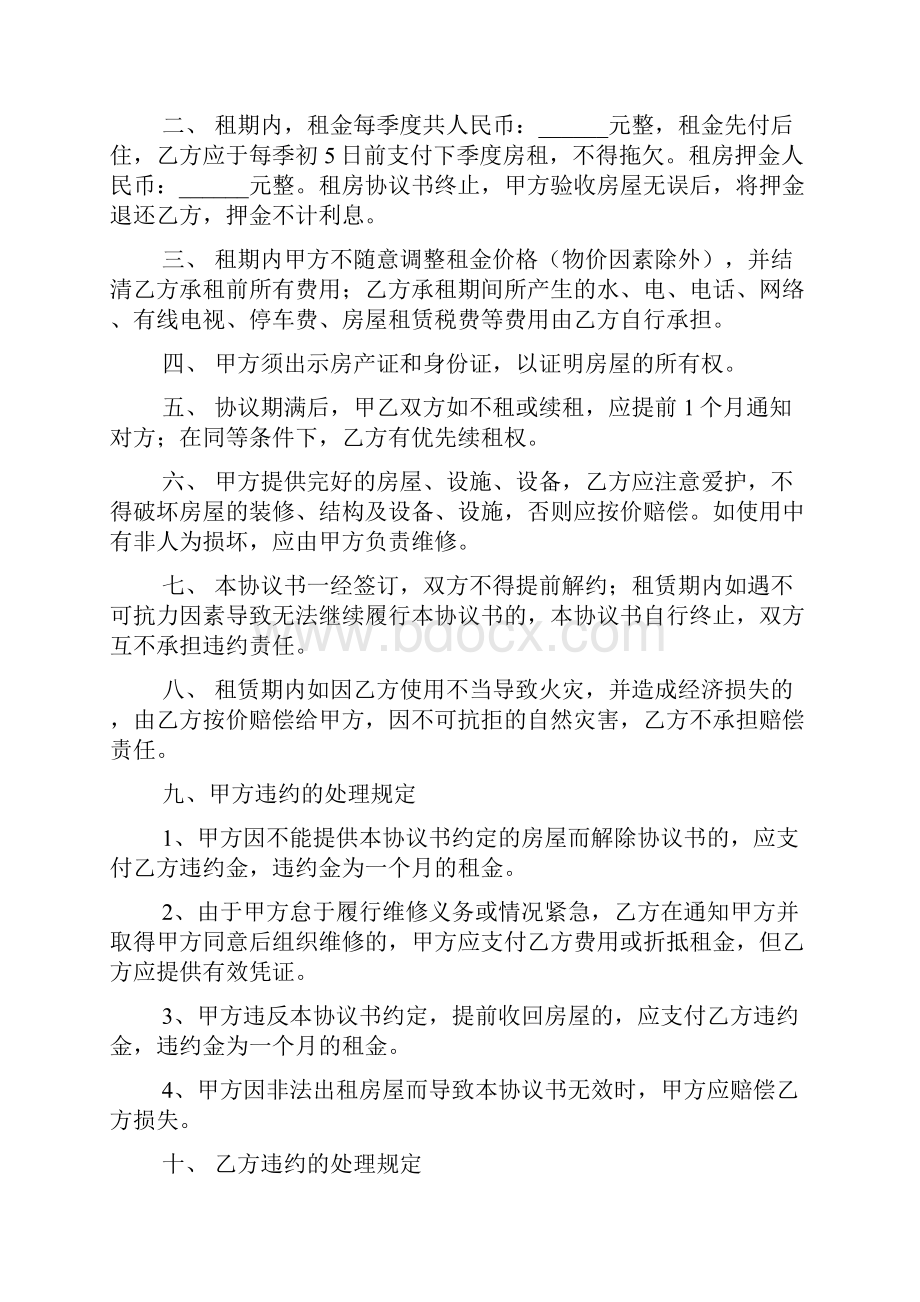 住房租房协议书范本.docx_第3页