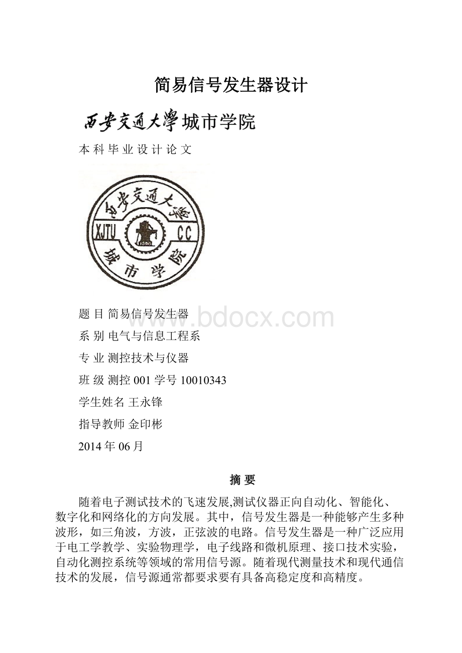 简易信号发生器设计.docx